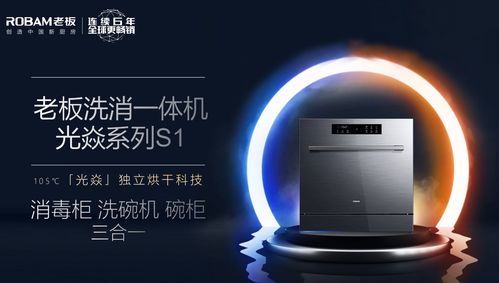 老板電器與品牌好友金莎趣味互動,攜手揭幕行業新星洗消一體機光焱s1