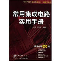 集成電路設(shè)計 從理論到實踐的創(chuàng)新之路